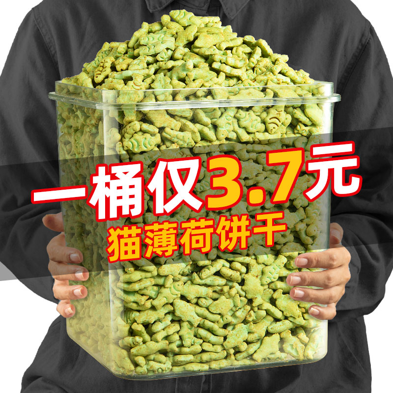 爆抢~【1500粒整袋】猫薄荷饼干