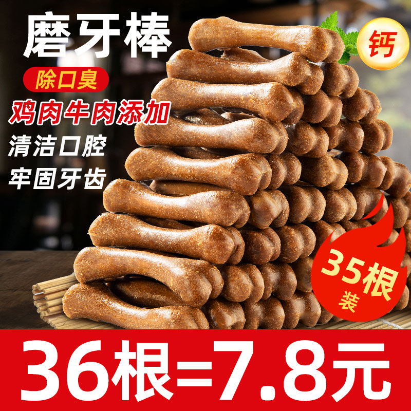 36根仅7.8元~狗狗骨头磨牙棒训犬