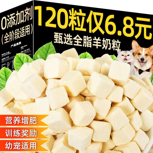 【120粒仅6.8元】羊奶酪块粒