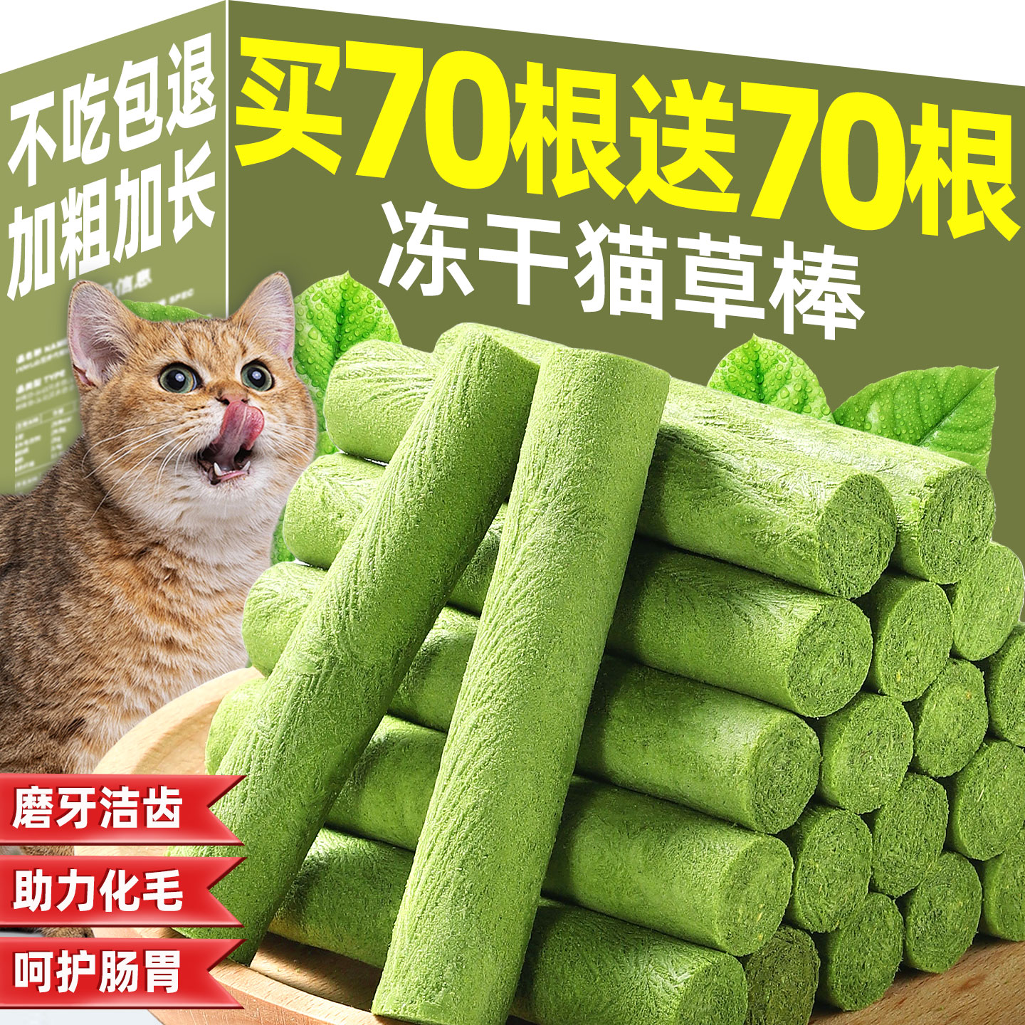 超大根~买50根送50根猫草棒冻干图片