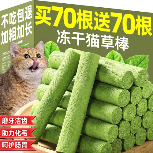 超大根~买50根送50根猫草棒冻干