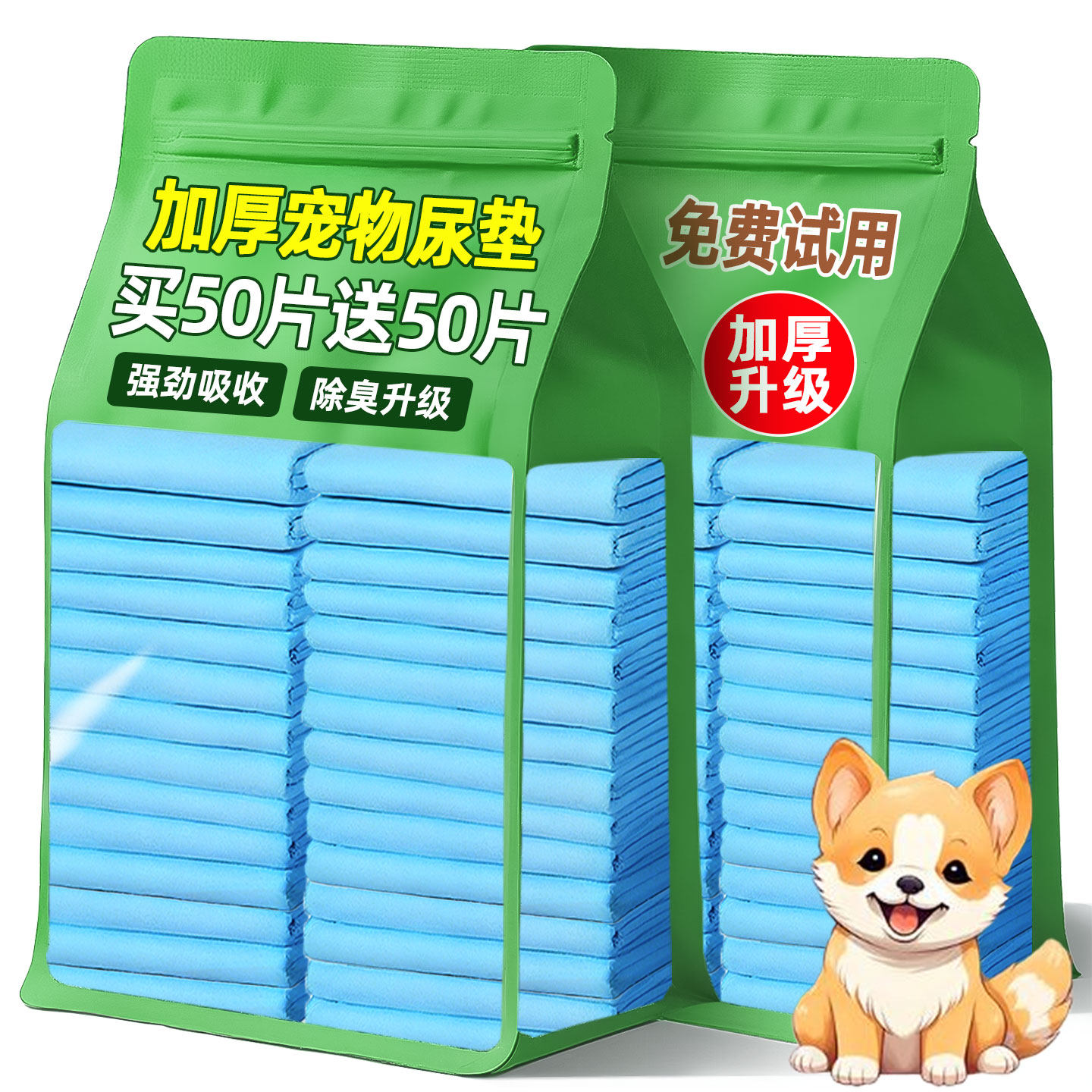 加厚不漏一滴！买50片送50片尿垫