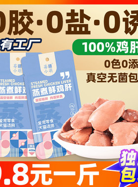 蒸煮鱼油鸡肝猫咪零食美毛靓毛护肝天然高蛋白宠物零食猫犬通用