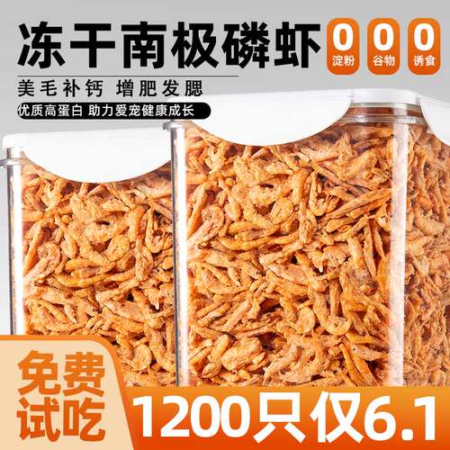 抢~冻干南极磷虾1200只仅6.1元