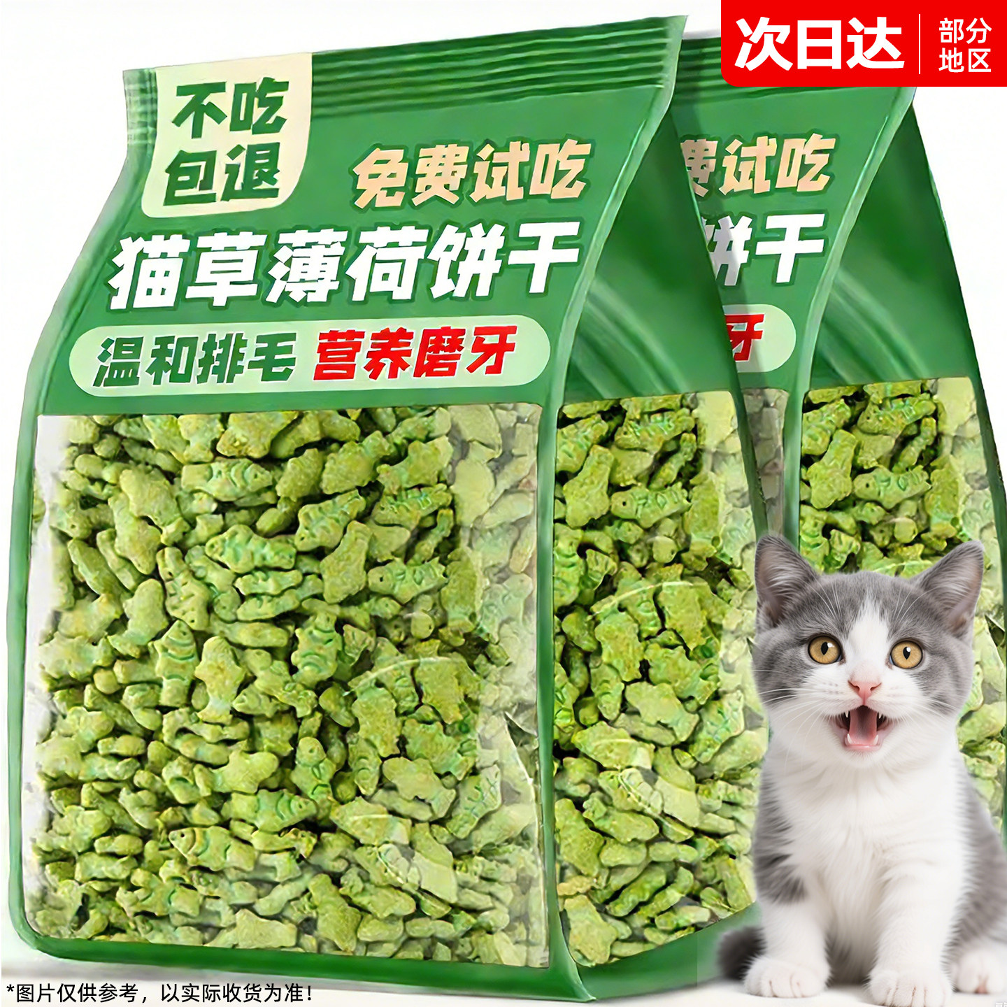 猫咪零食猫薄荷饼干磨牙化毛球洁齿小鱼干猫草粒猫草棒营养增肥