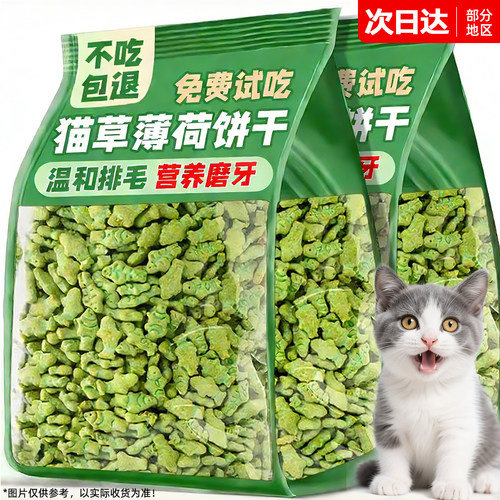 猫薄荷饼干1500粒仅8.8元化毛球