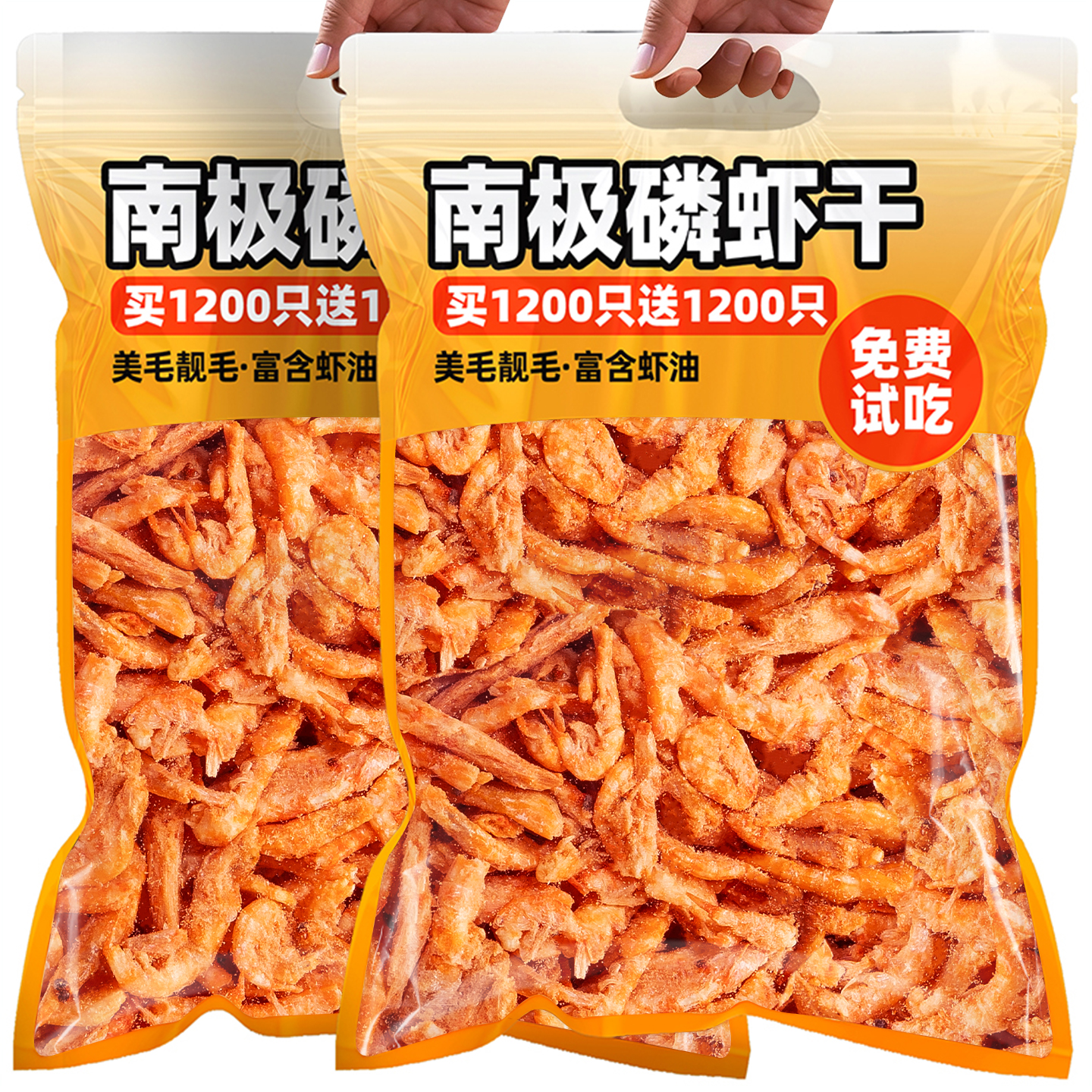抢~买1200只送1200只南极磷虾干