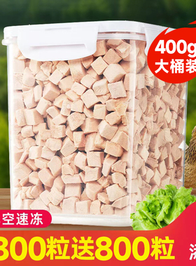 冻干鸡肉粒猫猫零食整块鸡胸肉宠物主粮增肥500g大桶装营养狗零食