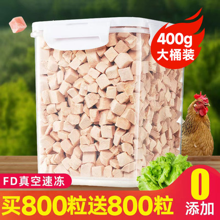 冻干鸡肉粒猫咪零食整块鸡胸肉宠物主食主粮400g大桶装营养狗零食