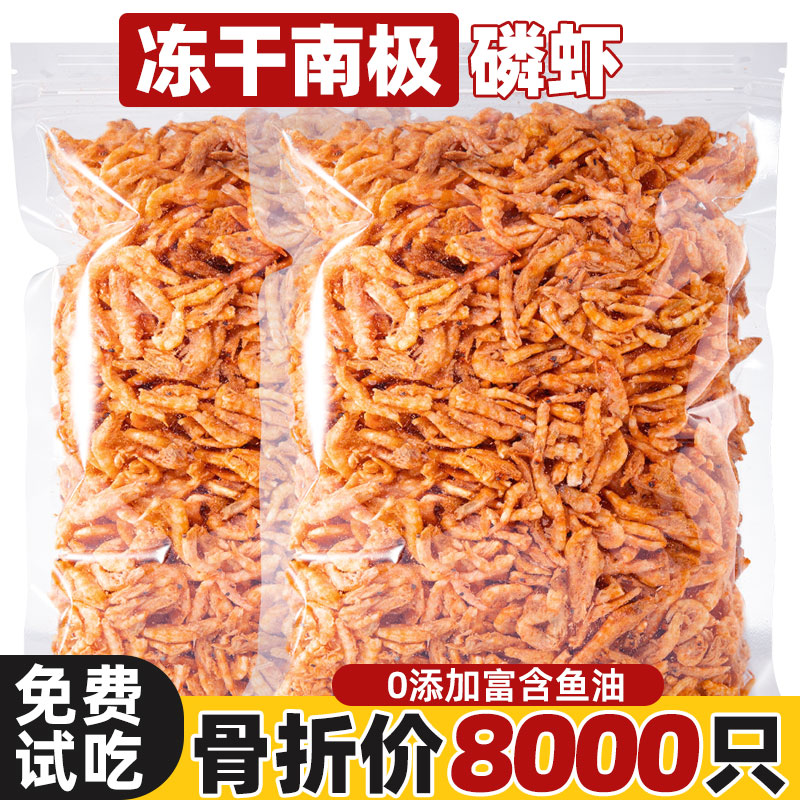 【整箱8000只】冻晒干南极磷虾