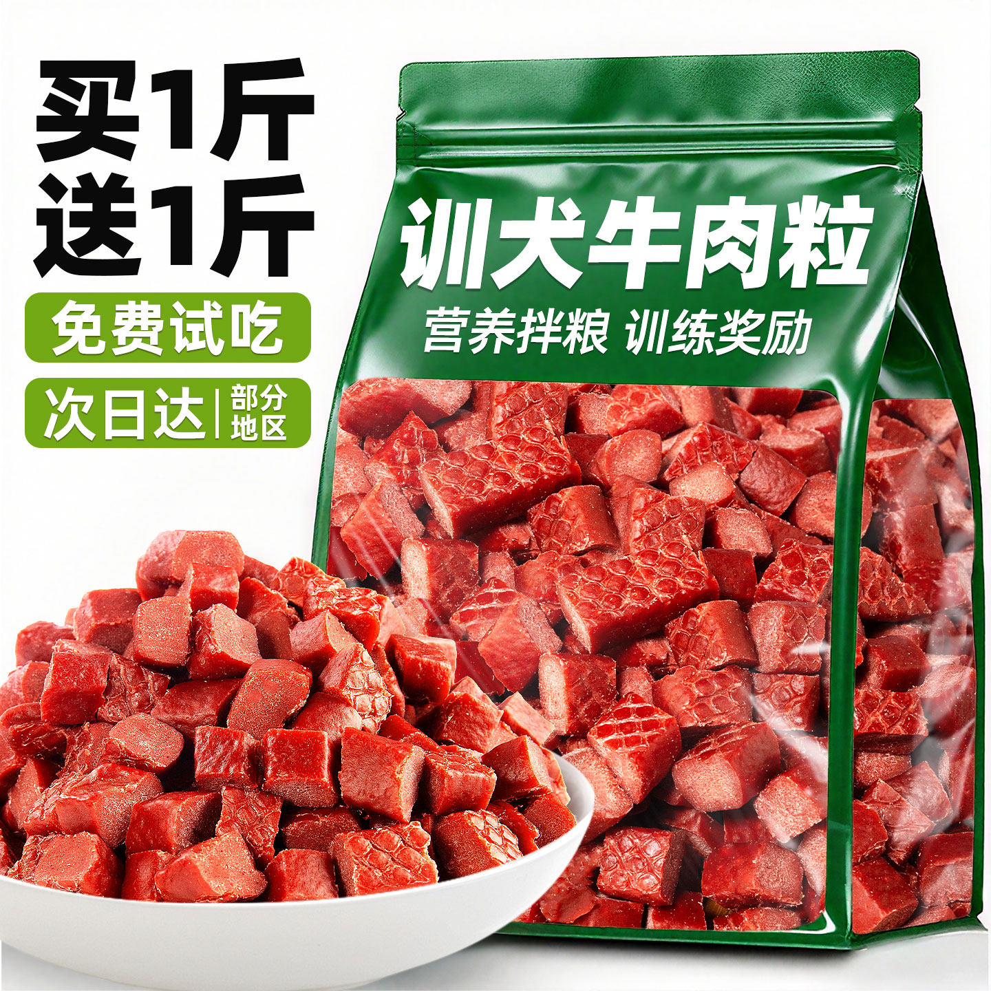 牛肉粒肉块肉干狗狗零食训犬训练磨牙拌粮洁齿钙布中大型犬增肥用,宠物/宠物食品及用品,狗风干零食/肉干/肉条,淘宝优惠券,粉丝福利购,淘宝优惠卷
