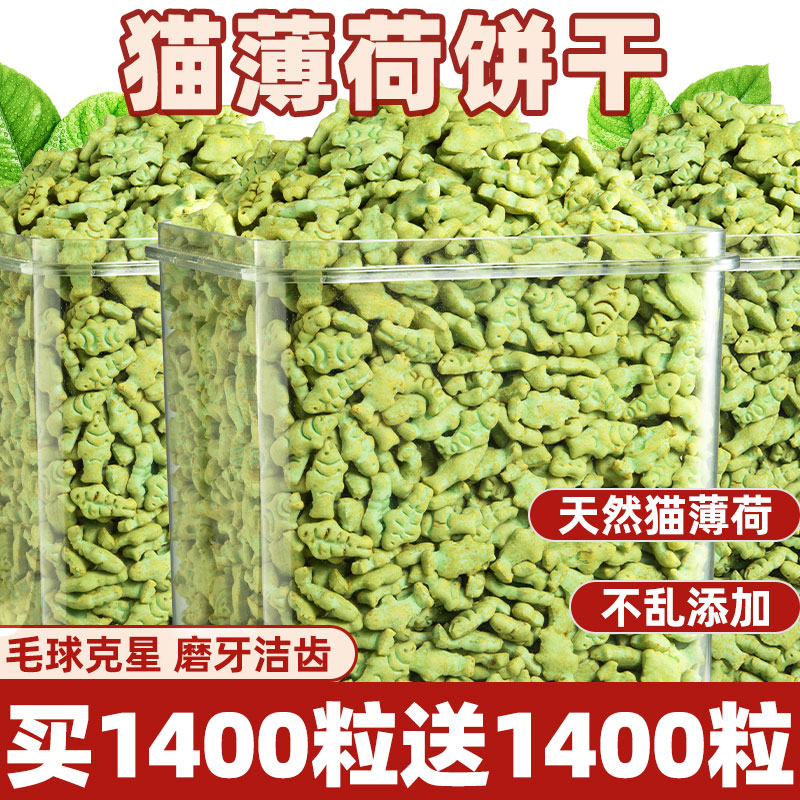 热卖~买1400颗送1400颗猫草饼干