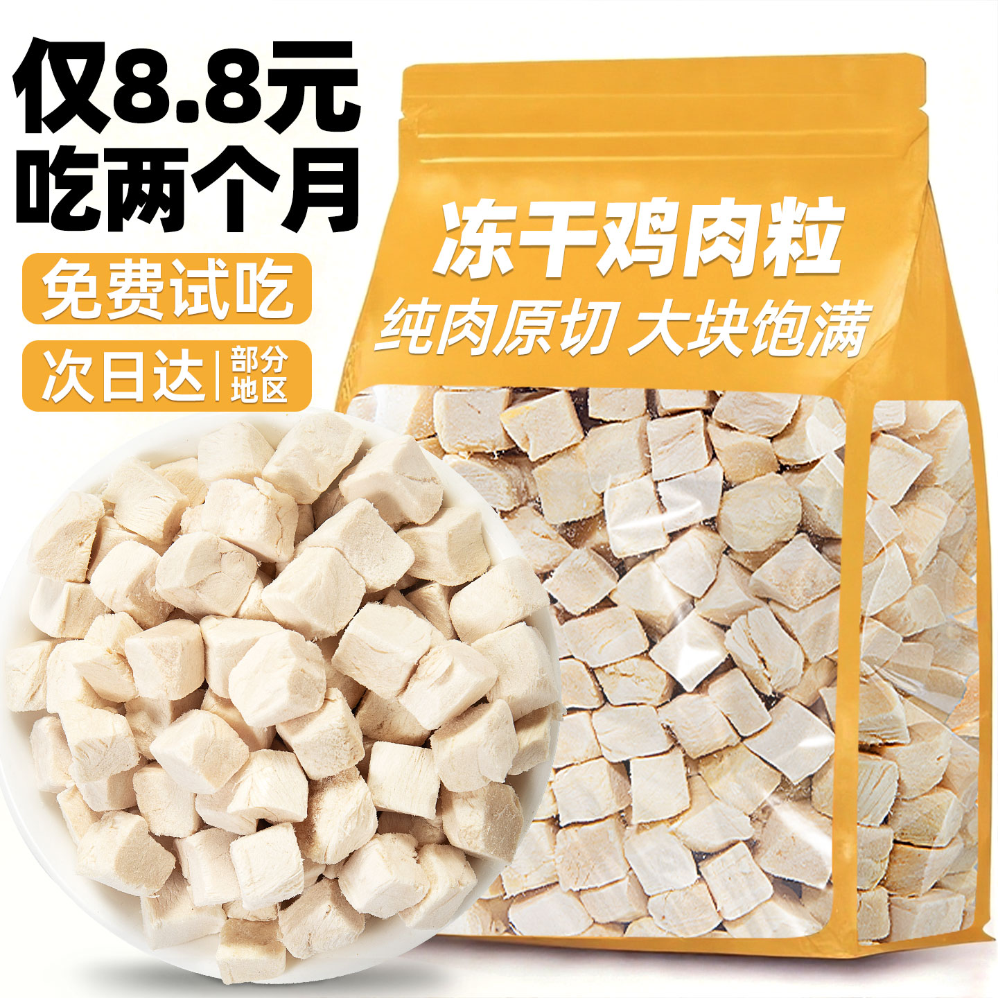 【仅8.8】吃俩月鸡肉粒狗狗零食