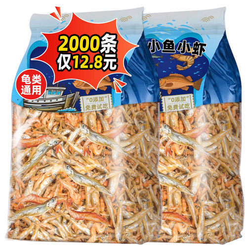 抢~2000条整箱大包装龟吃鱼虾干~