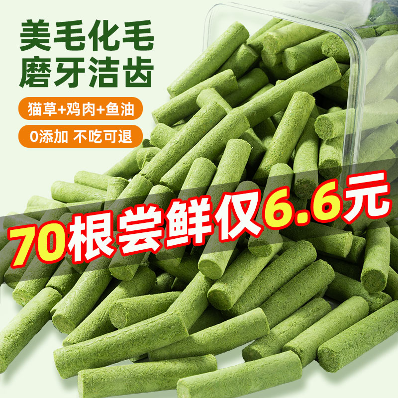 官推~70根到手仅6.6元猫草棒/小