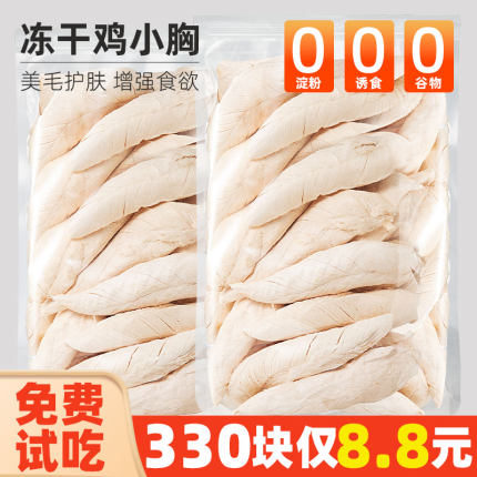 冻干鸡胸肉狗狗零食整块鸡小胸营养补充增肥训犬鸡肉粒宠物冻干桶