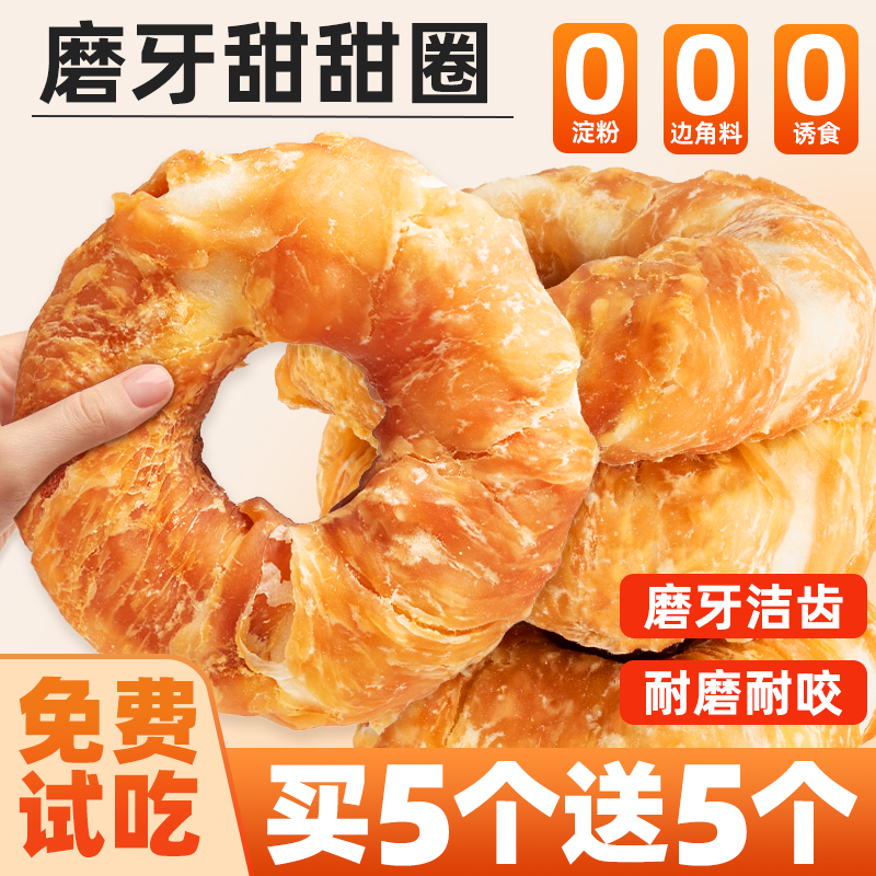 磨牙推荐【20个】鸡肉磨牙甜甜圈