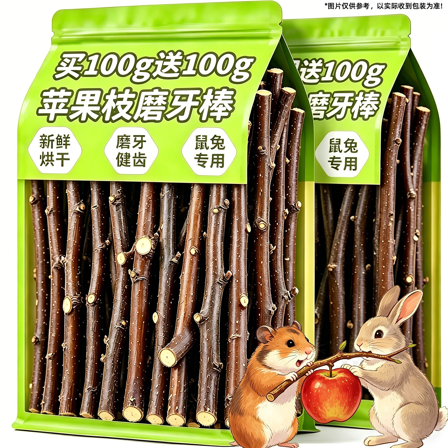 不磨牙=害仓鼠！苹果枝磨牙洁齿