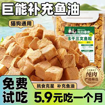 抢~仅5.9元约120粒三文鱼粒冻干
