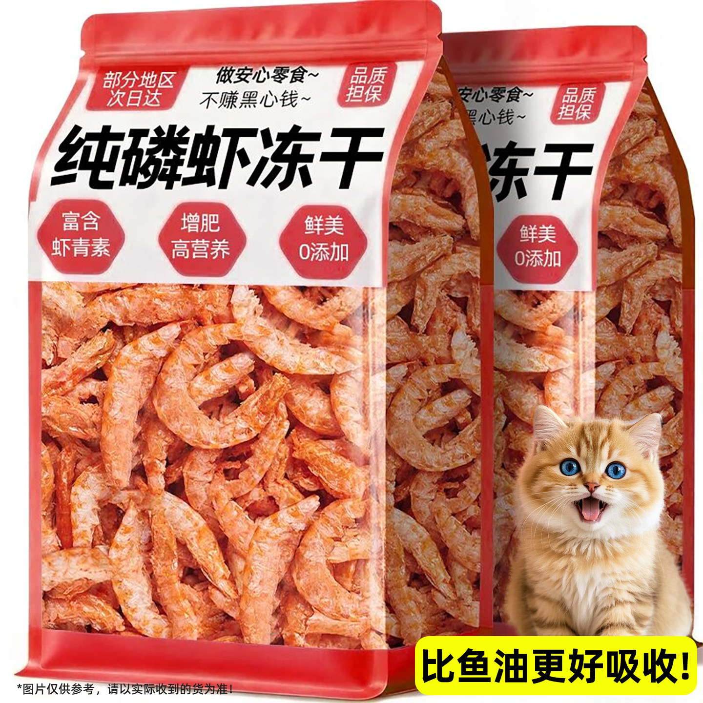 猫咪零食南极磷虾冻干零添加盐增肥高钙营养补充拌猫粮互动奖励用,宠物/宠物食品及用品,猫冻干零食,淘宝优惠券,粉丝福利购,淘宝优惠卷