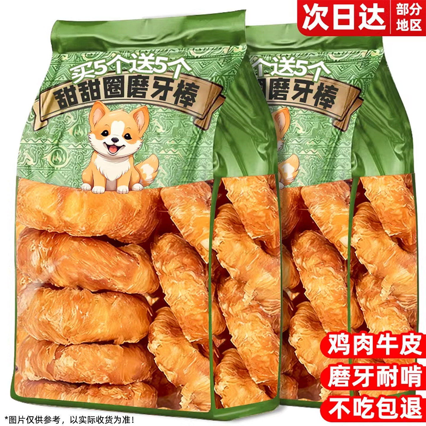 狗狗零食鸡肉甜甜圈磨牙棒洁齿训犬奖励营养补充除口臭解馋耐啃咬,宠物/宠物食品及用品,狗磨牙棒/洁齿骨/咬胶,淘宝优惠券,粉丝福利购,淘宝优惠卷