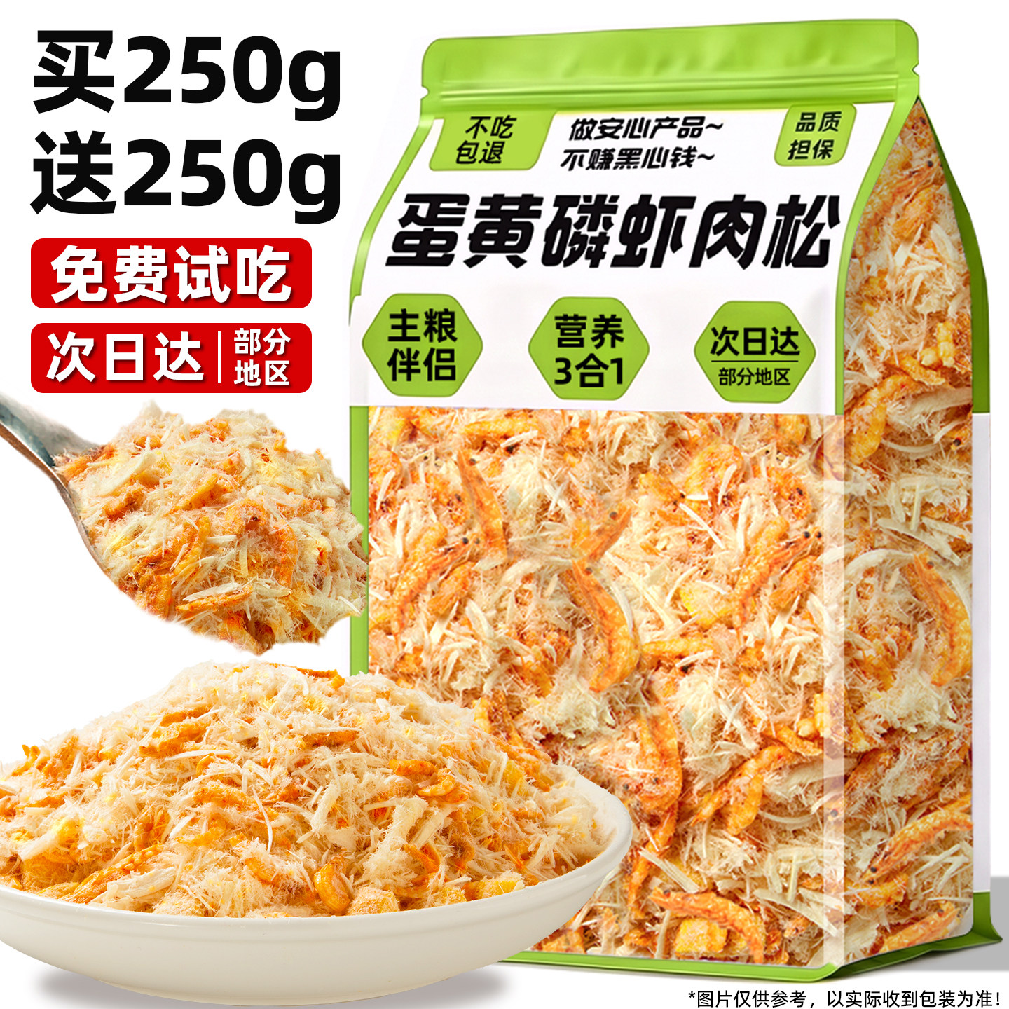 毛孩子不挑食~买半斤送半斤肉松