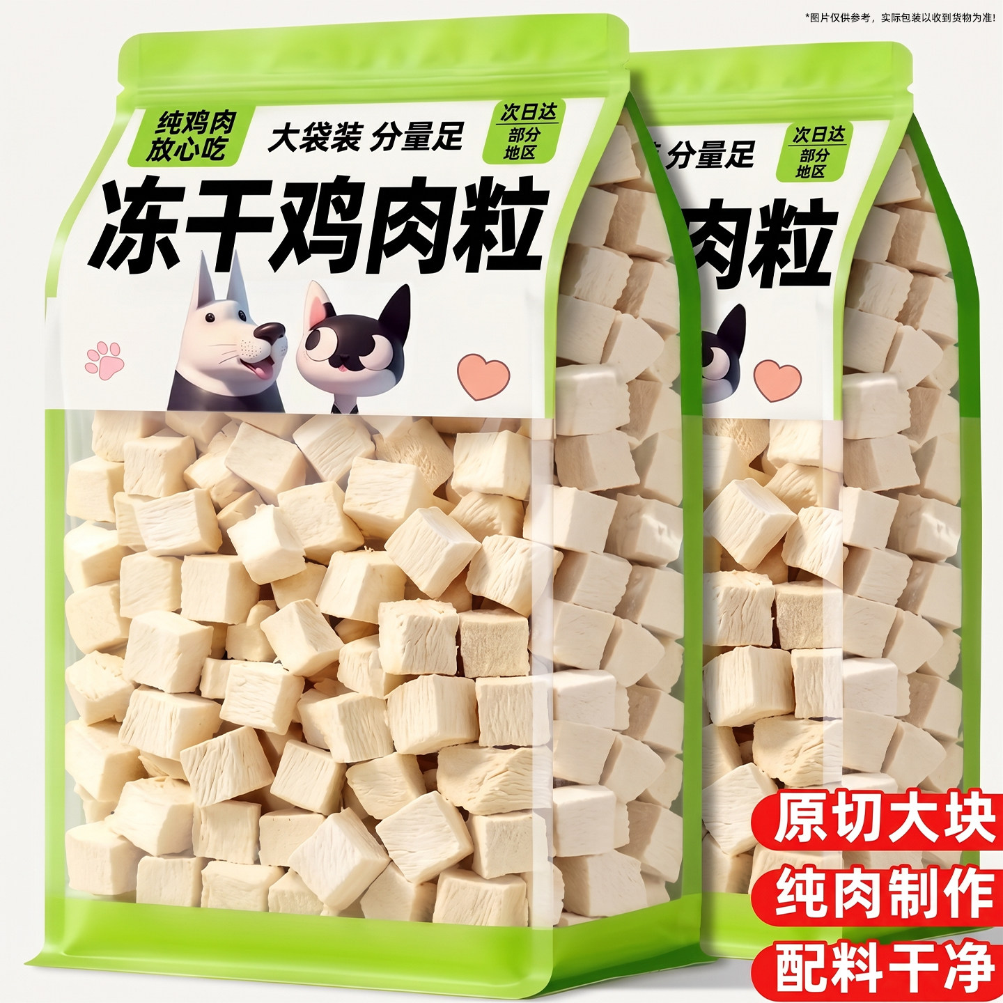 猫犬通用~冻干鸡肉粒猫零食猫粮