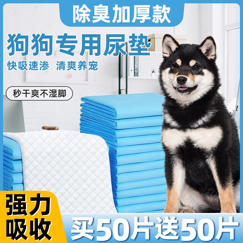 買50片送50片!狗狗一次性尿墊片