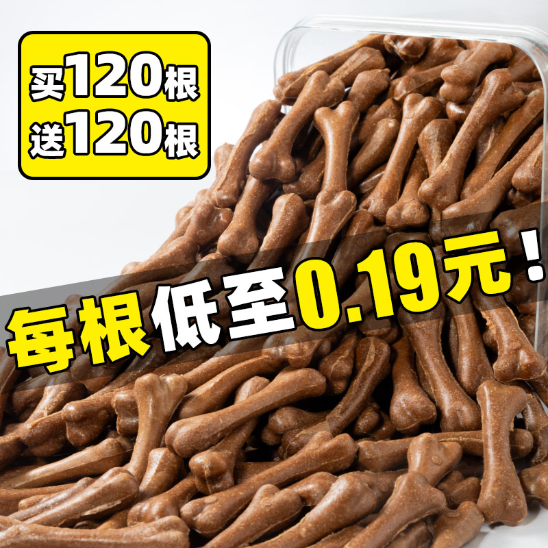 狗狗磨牙棒仅0.19元/根耐咬磨牙