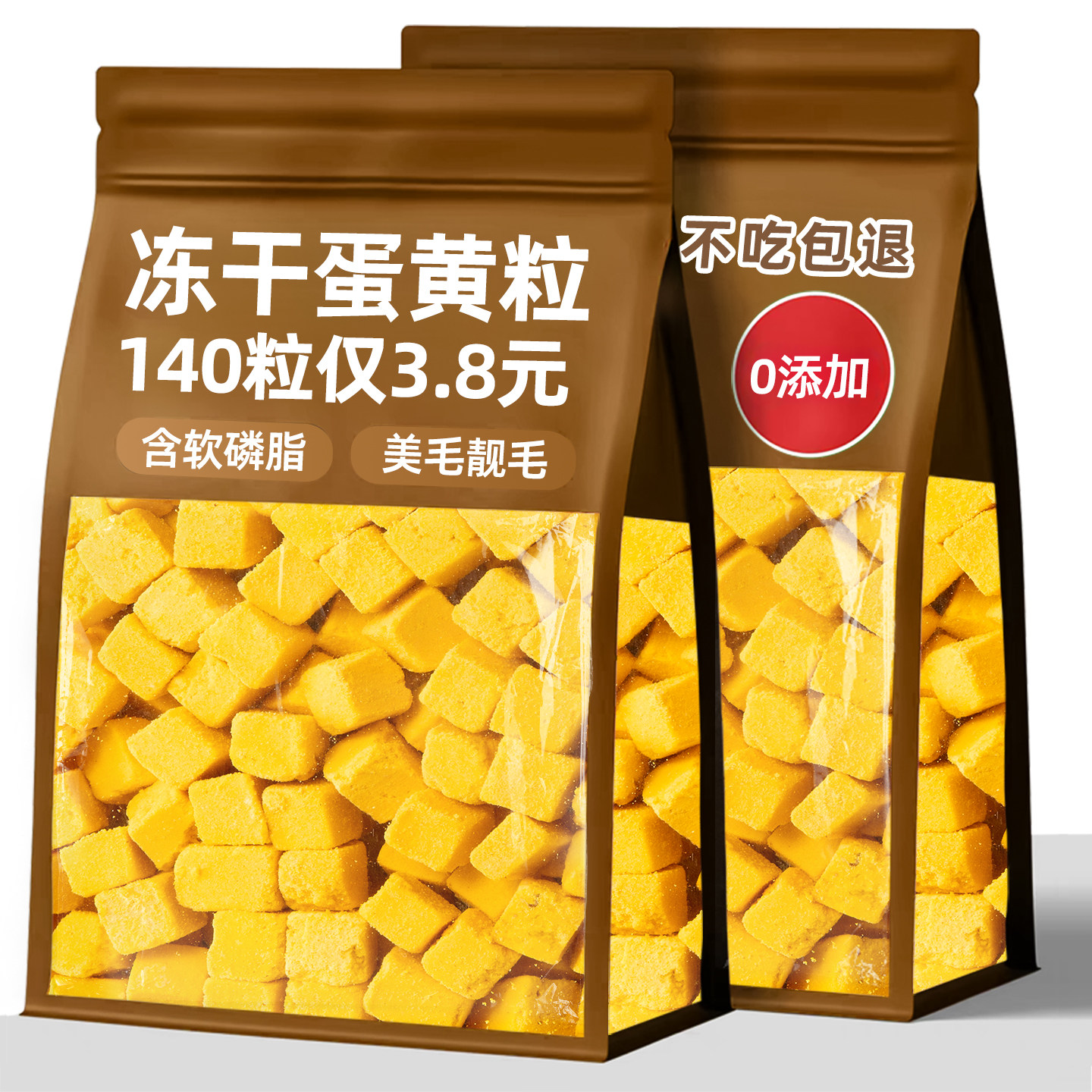 140粒仅3.8元~蛋黄粒冻干狗零食