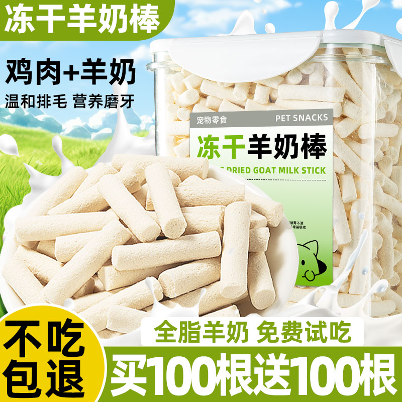 抢！【800根】全脂全阶羊奶乳棒
