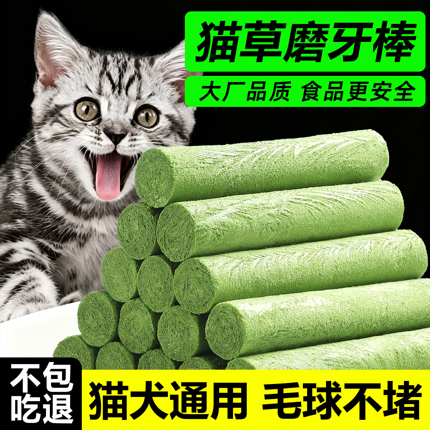 2斤装~250根猫草磨牙大棒化毛球