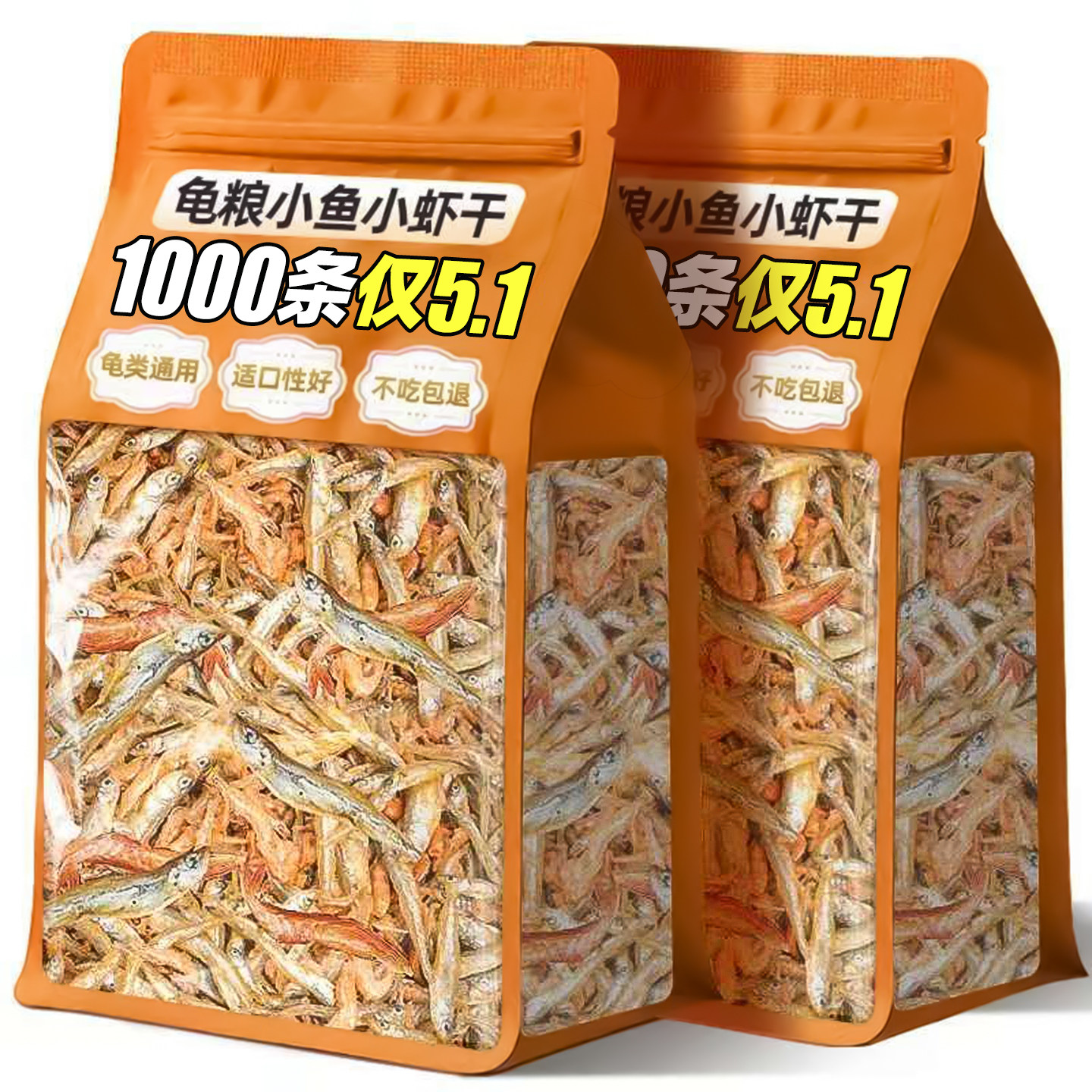 仅5.1元约1000条~龟吃鱼虾干龟粮