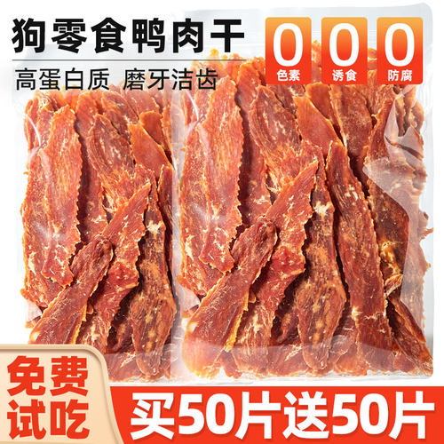 抢【买50片送50片】鸡鸭胸肉干片