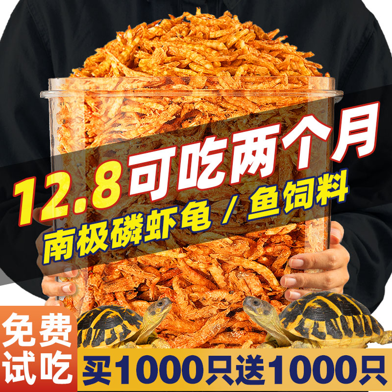 仅12.8元约2000只磷虾干龟专用