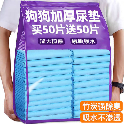 买50片送50片~狗狗尿垫锁尿不漏