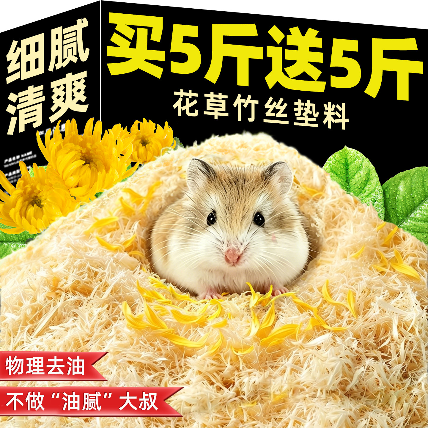 买5斤送5斤~竹绒丝垫料仓鼠专用图片