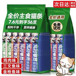 猫咪零食主食猫条试吃装成幼猫猫条鱼油防掉毛湿粮包猫咪专用零食