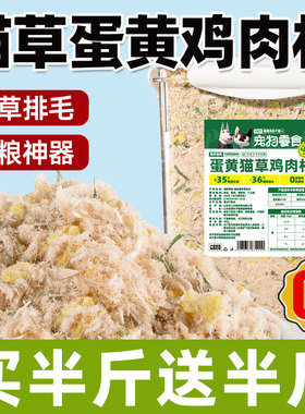 鸡肉松鸡肉粒碎冻干猫草蛋黄拌粮辅食狗狗零食中大型犬挑食克星