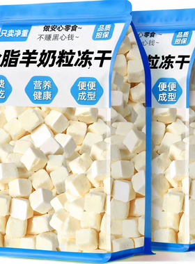 宠物猫咪冻干奶糕羊奶粒补营养奶块钙拌粮成幼猫零食幼犬宠物零食