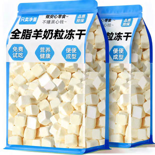 宠物猫咪冻干奶糕羊奶粒补营养奶块钙拌粮成幼猫零食幼犬宠物零食