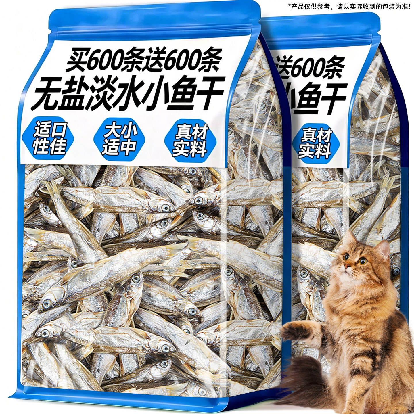 买600条送600条~无盐鱼干猫零食