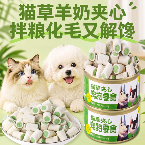 买300粒送300粒猫草羊奶夹心冻干