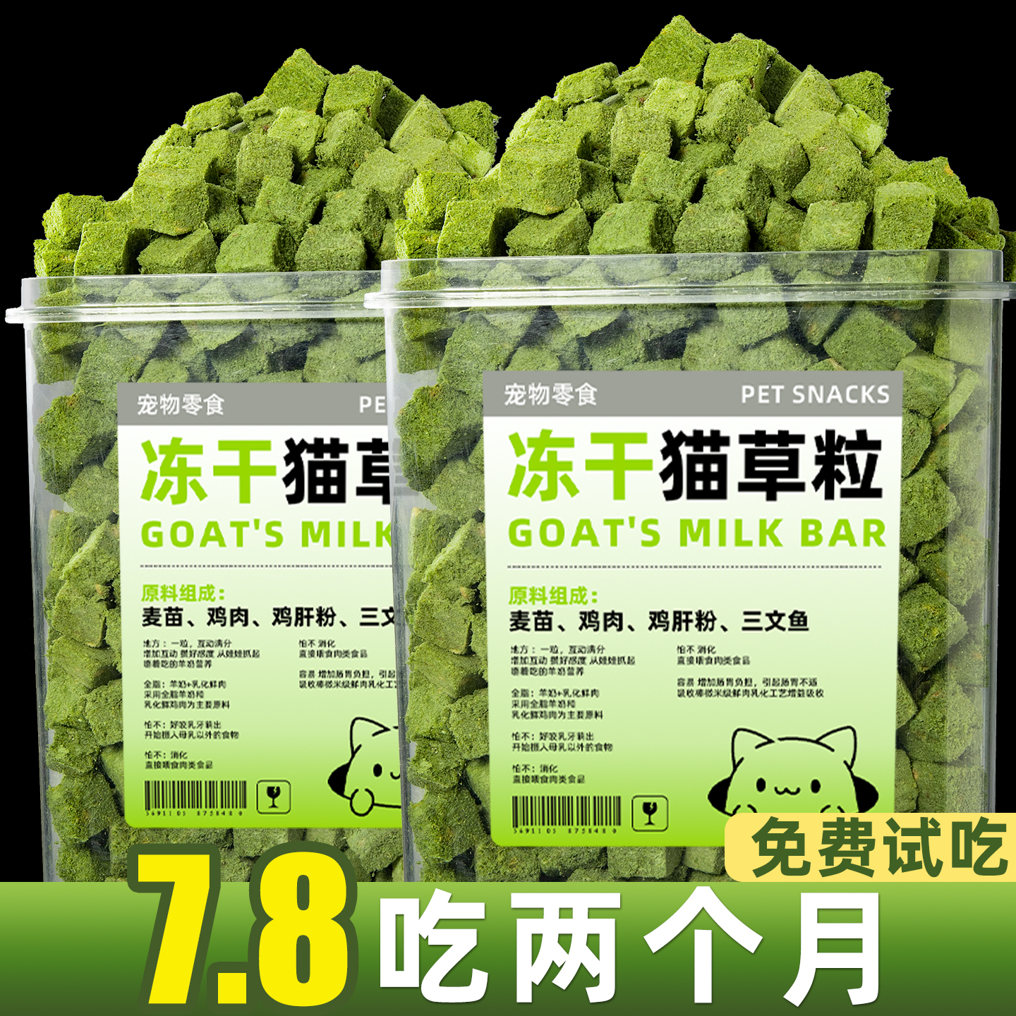 【拌粮+排毛】仅7.8元猫草粒冻干