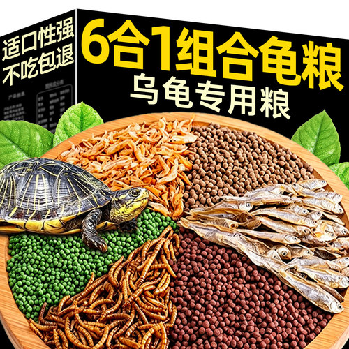 6合1龟粮~2800ml大桶装龟类通用