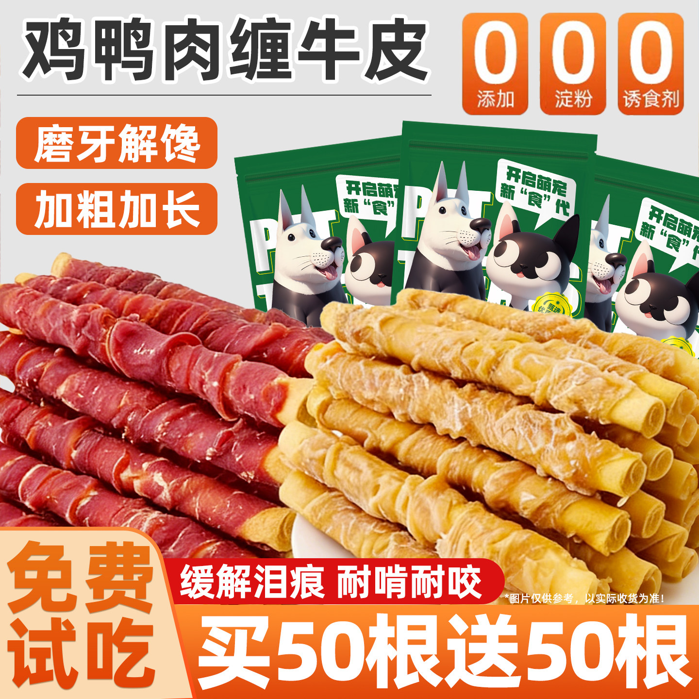 狗狗磨牙棒零食鸡肉鸭肉缠牛皮棒中大小型犬互动训练耐啃咬胶洁齿,宠物/宠物食品及用品,狗风干零食/肉干/肉条,淘宝优惠券,粉丝福利购,淘宝优惠卷