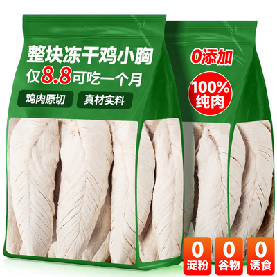 仅8.8元吃一月的鸡胸肉冻干肉粒~