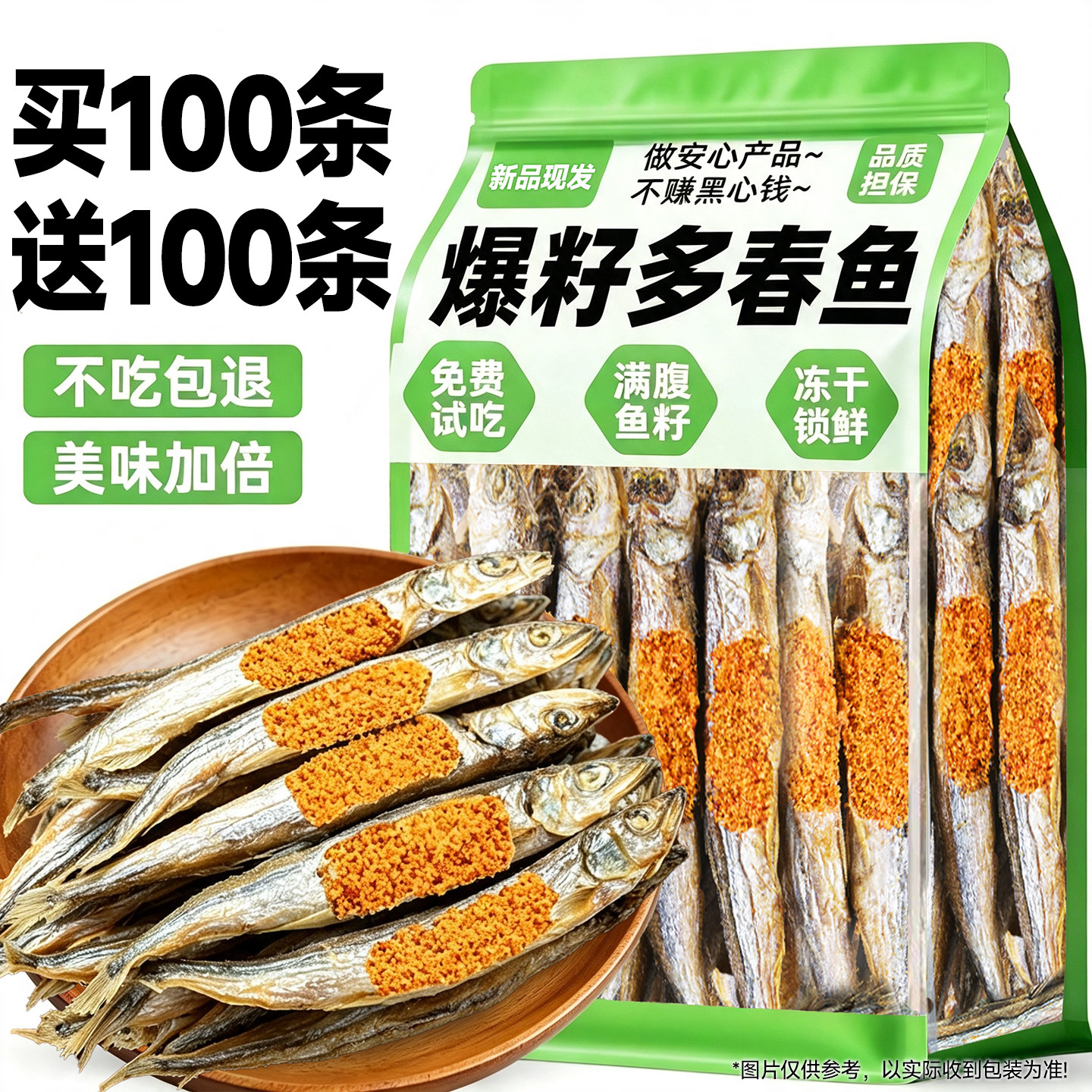 鱼籽多到藏不住!买100条送100条