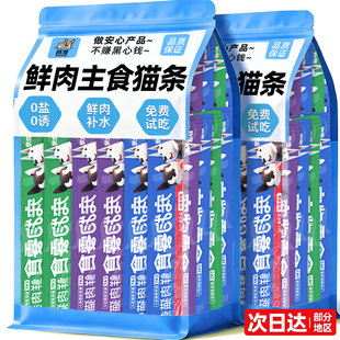 猫条成幼猫主食湿粮包补水长肉发腮180支整箱大包装 营养补充美毛