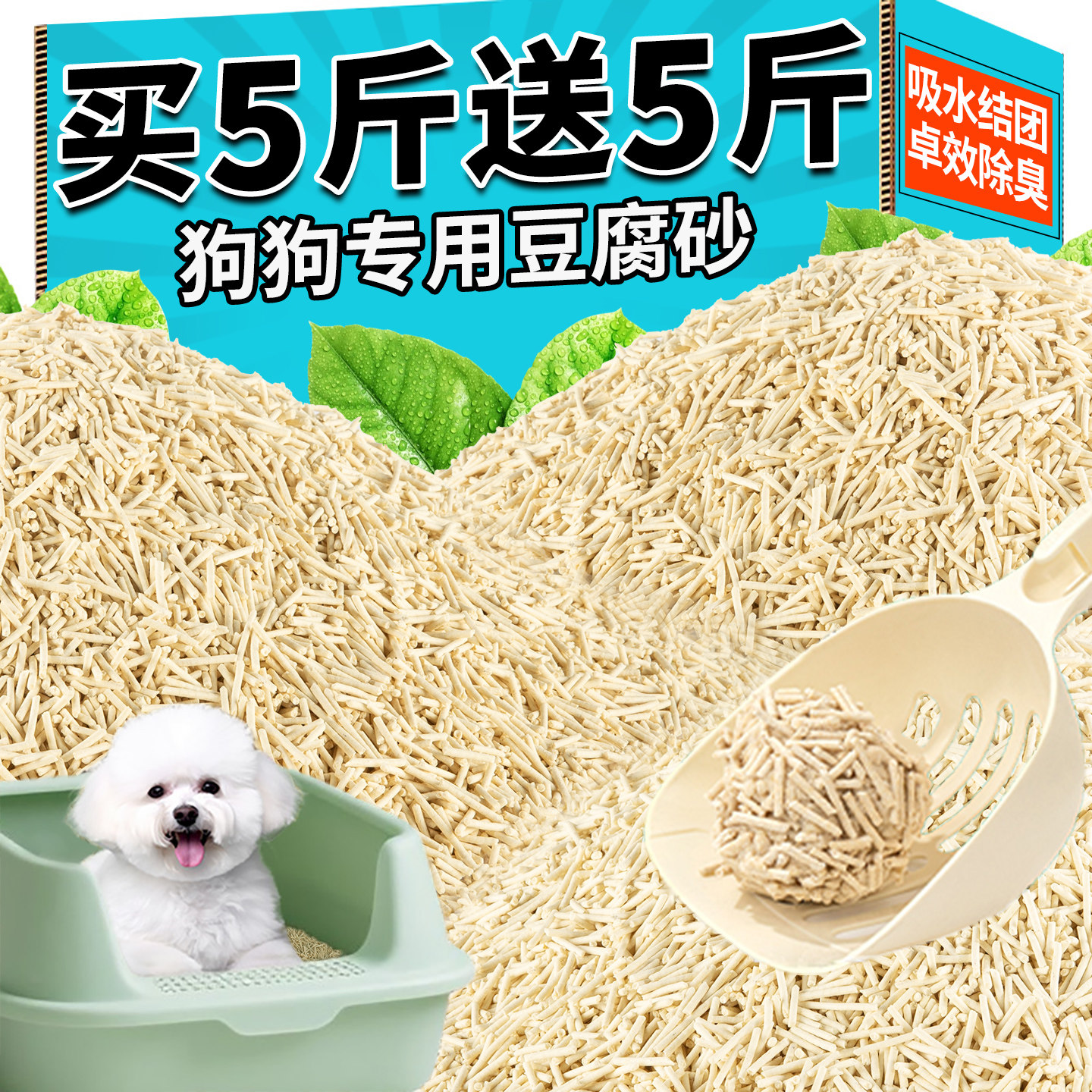 狗砂比熊专用狗厕所拉屎粪便狗尿沙砂除臭除菌去尿味幼犬无尘降解